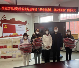 阿克苏智培学校开展“大爱无疆·情暖冬日”第四季 爱心捐赠慰问活动
